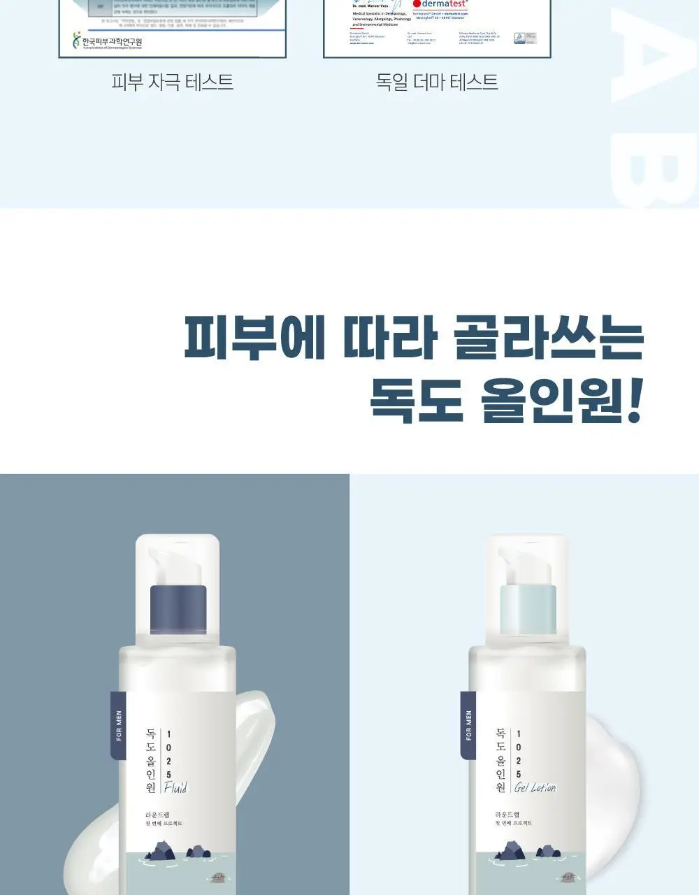 [지성피부/유분케어] 라운드랩 포 맨 1025 독도 올인원 젤로션 200ml 상세페이지 20